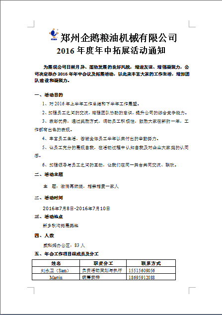 郑州企鹅通知：2016年度年中拓展训练(图1)